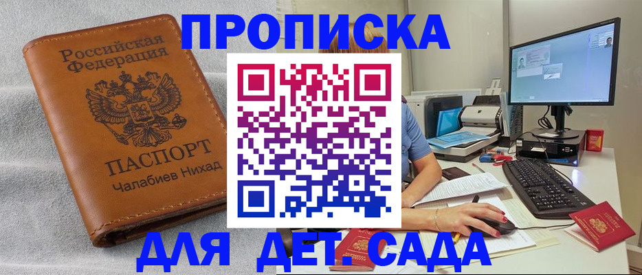 прописка для школы в Валуйках