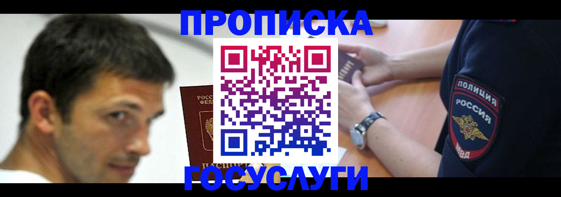 где прописаться в Валуйках