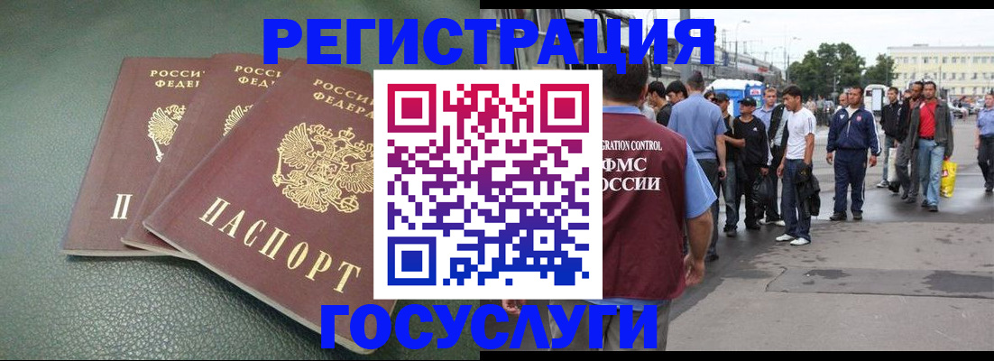 временная регистрация для школы в Валуйках